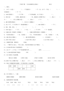 小学数学二年级下册万以内数的认识练习