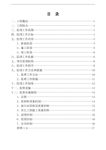 老城区改造工程监理规划