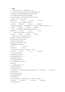 《心理咨询与治疗》试题库