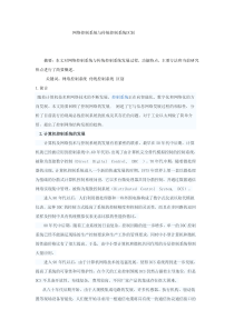 网络控制系统与传统控制系统区别