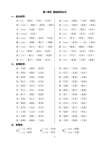 部编版三年级上册语文第1-8单元知识必记A4