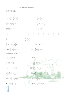 六年级数学计算题训练