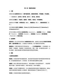 网络攻击与防御课后学习整理