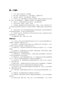 网络攻防复习四川大学