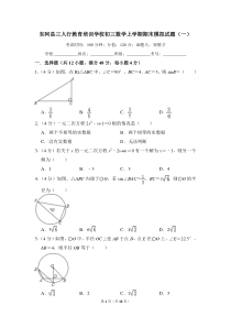 初三数学上学期期末