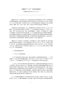 安徽省十五水利发展规划