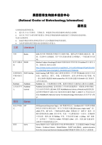 NCBI所有数据库简介