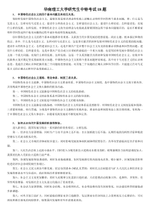 华南理工大学研究生中特考试18题