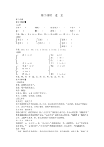 语文必修3(苏教版)2-2-2老王