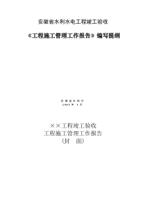 安徽省水利水电工程竣工验收