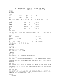 语文必修3(苏教版)3-3-2麦当劳中的中国文化表达