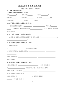 语文必修3第一二单元测试题