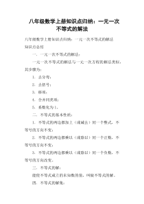 八年级数学上册知识点归纳：一元一次不等式的解法