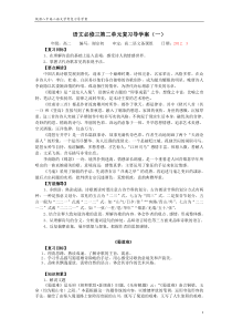 语文必修三第二单元复习学案(生)