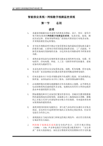 网络数字视频监控方案