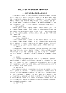 网络文化对高校思想政治教育的影响与对策