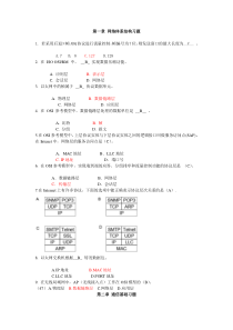 网络工程习题1-5章