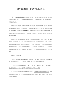 语文教学素材高考前必读的二十篇优秀作文及点评