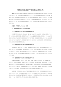 网络新闻报道碎片化问题及对策分析