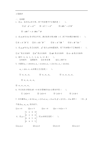 自考资料c工程数学-