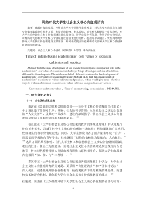 网络时代大学生社会主义核心价值观评价