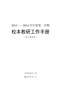 语文教研组工作手册