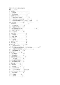 小型农田水利建设实施方案文本