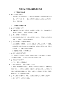 网络电话卡常见问题和解决方法