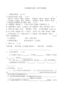 语文版七上第四单元质量检测试题及参考答案