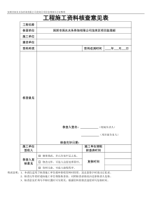 小型水利、水保工程施工资料核查目录