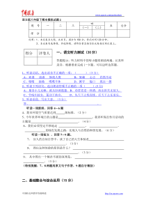 语文版八年级下期末模拟试题2