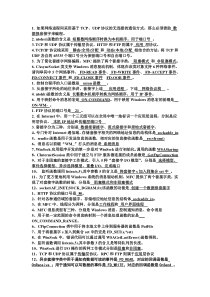 网络编程复习资料