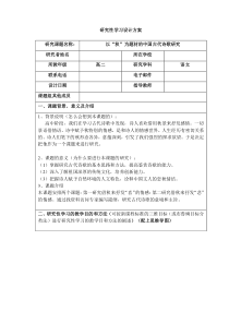 语文研究性学习以“秋”为题材的中国古代诗歌研究