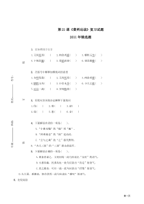 语文第21课《曹刿论战》复习试题(人教新课标九年级下)