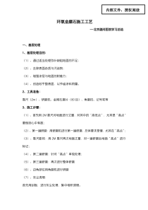 环氧金磨石施工工艺及技术难点解决方案