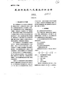 航工程感潮河段挖入式港池淤积分析李国臣