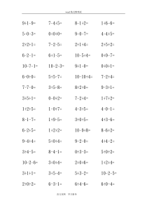 小学一年级10以内连加连减口算练习试题