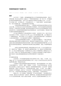 网络营销的四个发展方向