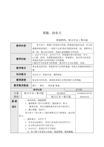 语文第一单元《春天》2