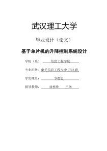 基于单片机的升降控制系统设计