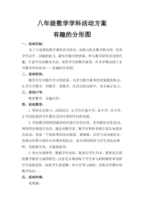 数学学科活动方案