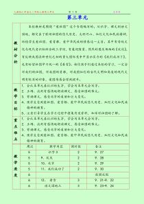 语文第三册第三单元教学设计及个案反思