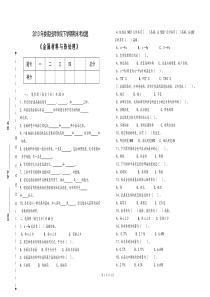 《金属材料与热处理》2013年下学期期末考试