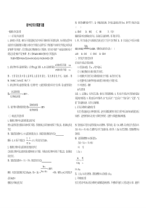 初中化学计算题知识点总结