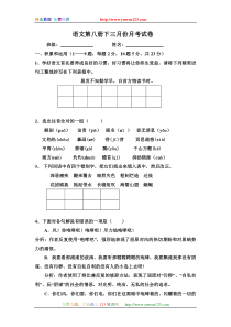 语文第八册下三月份月考试卷