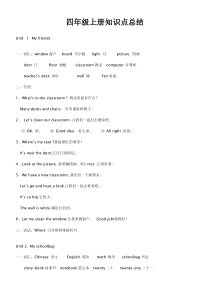 小学四年级上册英语知识点归纳整理