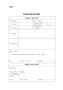 涉税信息查询申请表