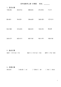 四年级数学上册计算题