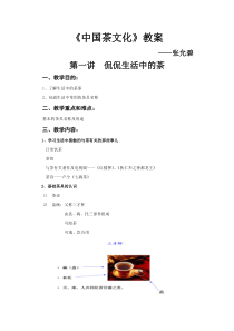 张允碧《中国的茶文化》教案