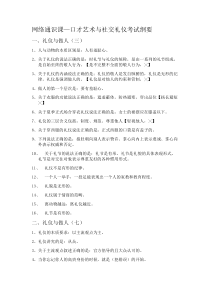 网络课答案—口才艺术与社交礼仪